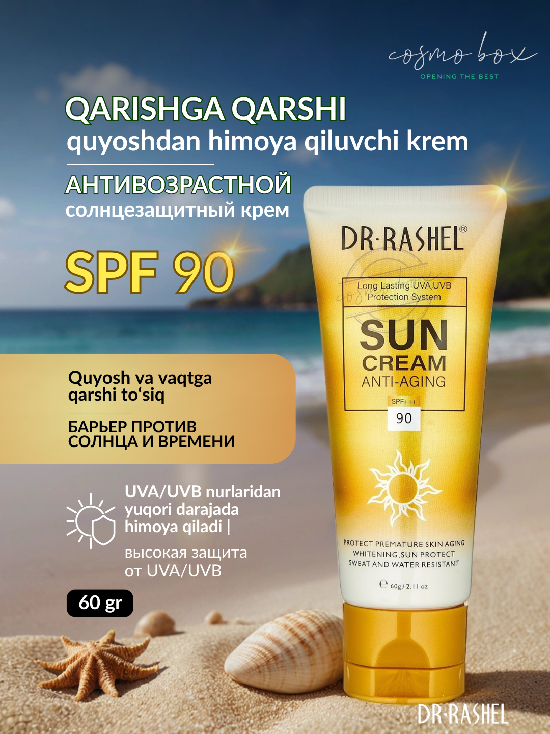 Солнцезащитный крем Dr. Rashel "Anti-Age and Whitening Sun Cream", SPF90, 60мл