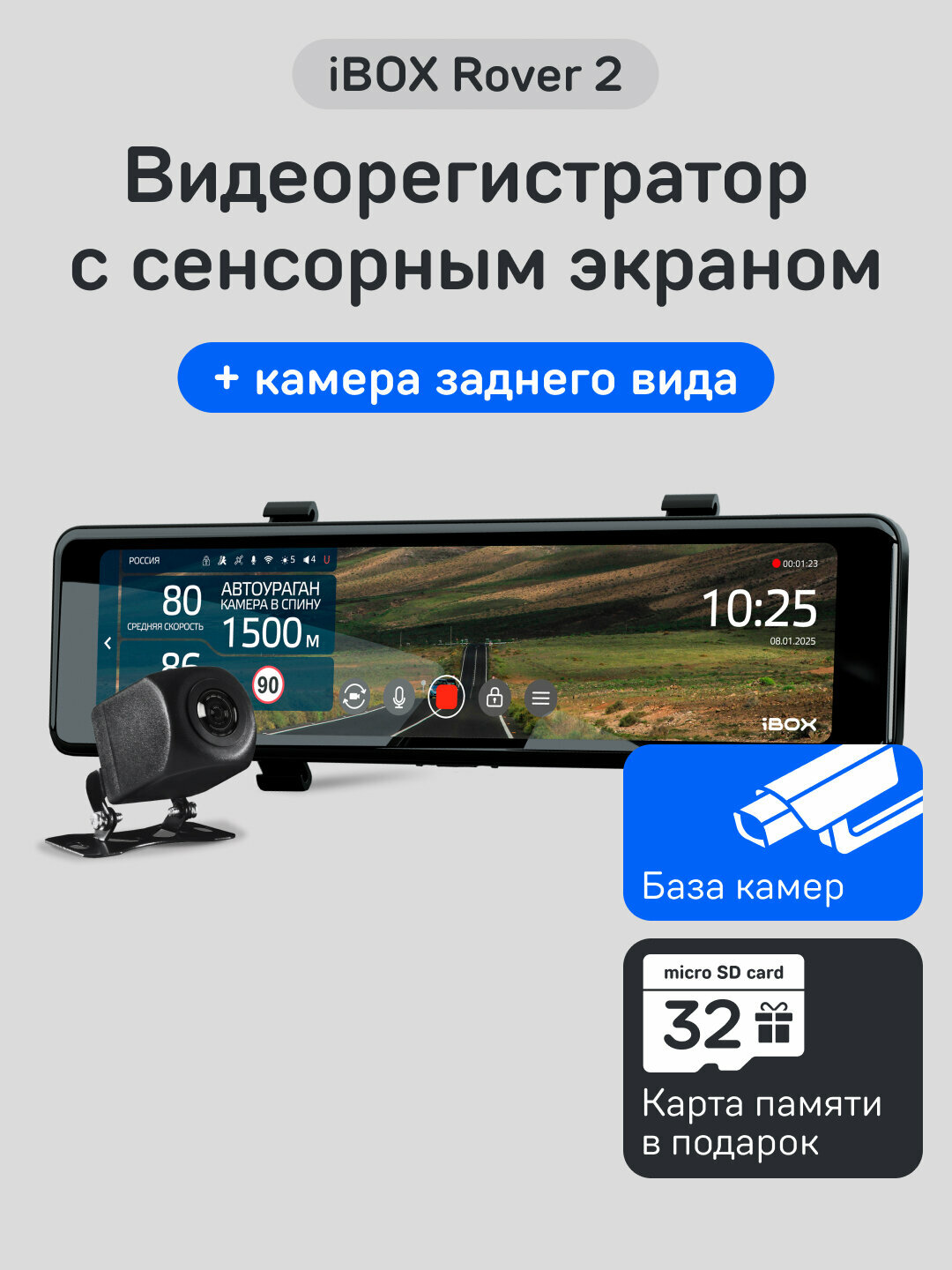 Видеорегистратор iBOX Rover 2 автомобильный с базой камер + Камера заднего вида iBOX RC FHD11