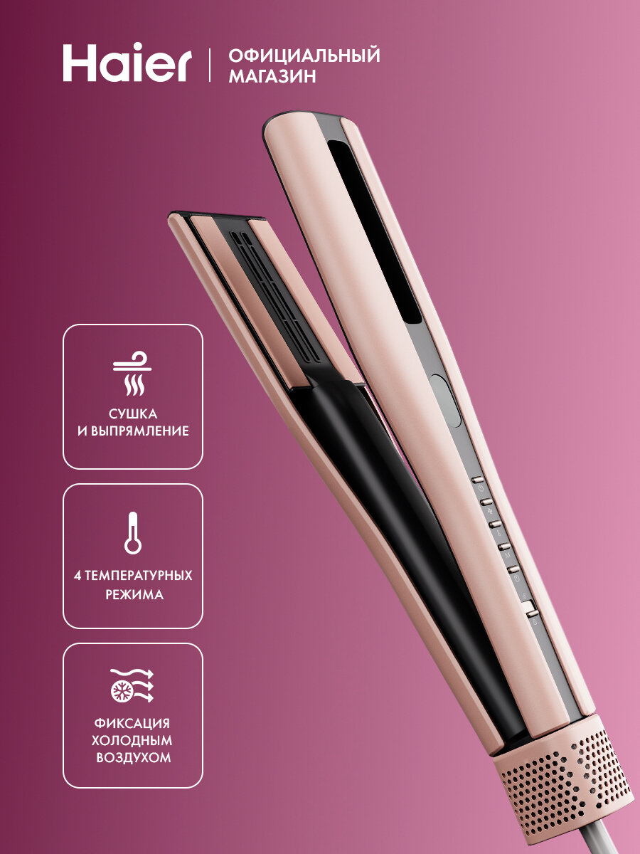 Стайлер Haier HHS-605, розовый