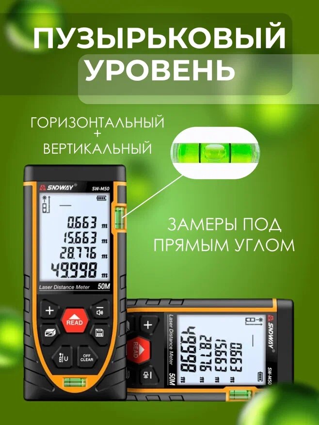 Дальномер лазерный строительный SNDWAY SW-M50 50 м, черный — фото 1