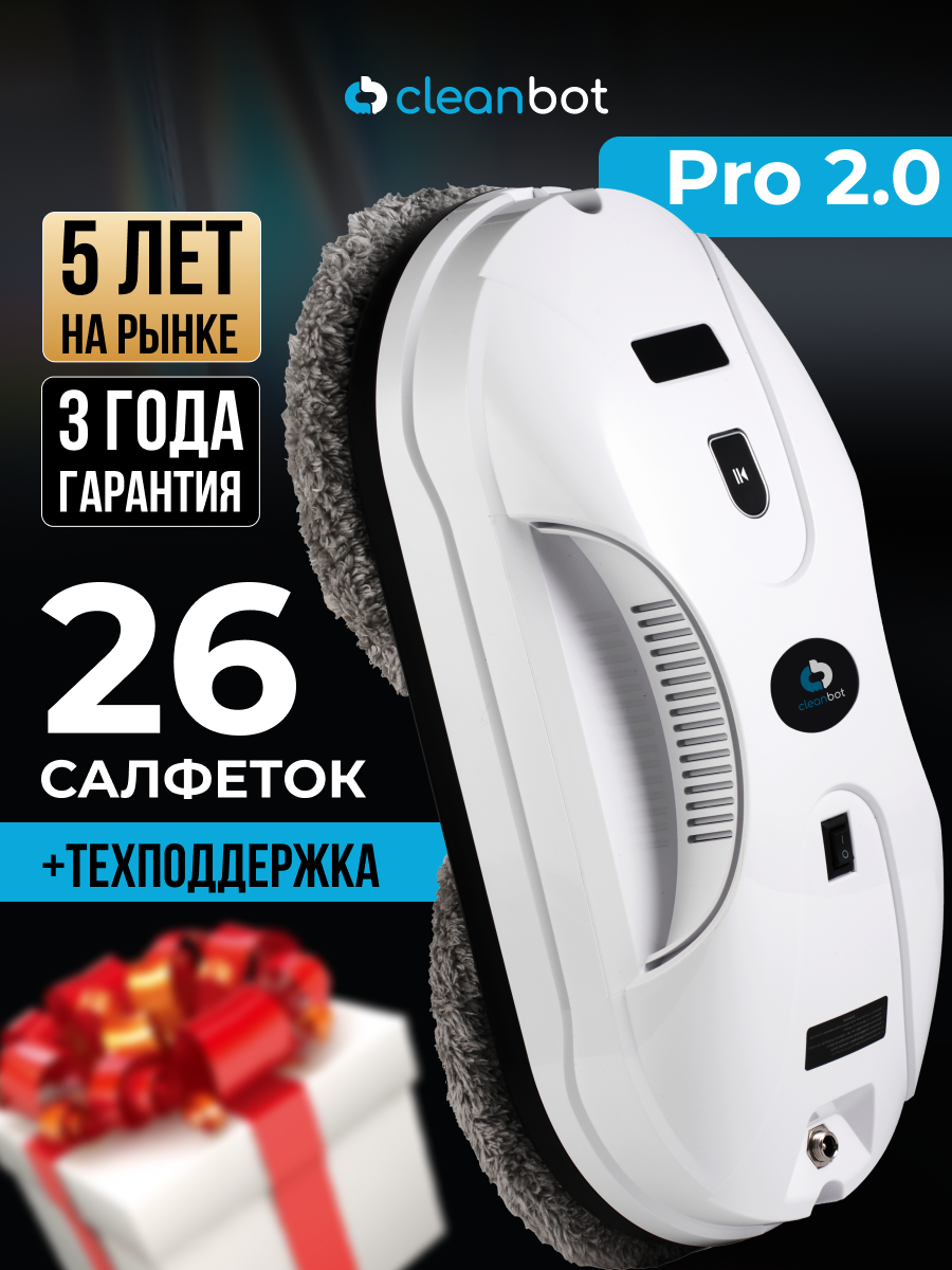 Робот-мойщик Cleanbot Pro 2.0, для окон, зеркал, кафеля, мощность всасывания 80Вт, 26 салфеток
