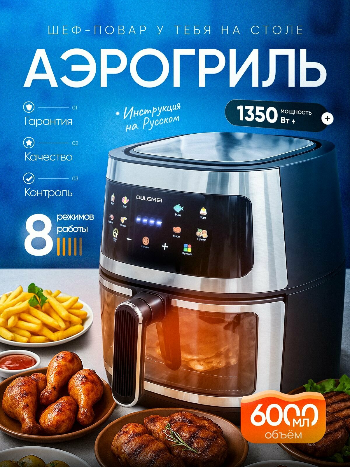 Аэрогриль электрический 6 л аэрофритюрница