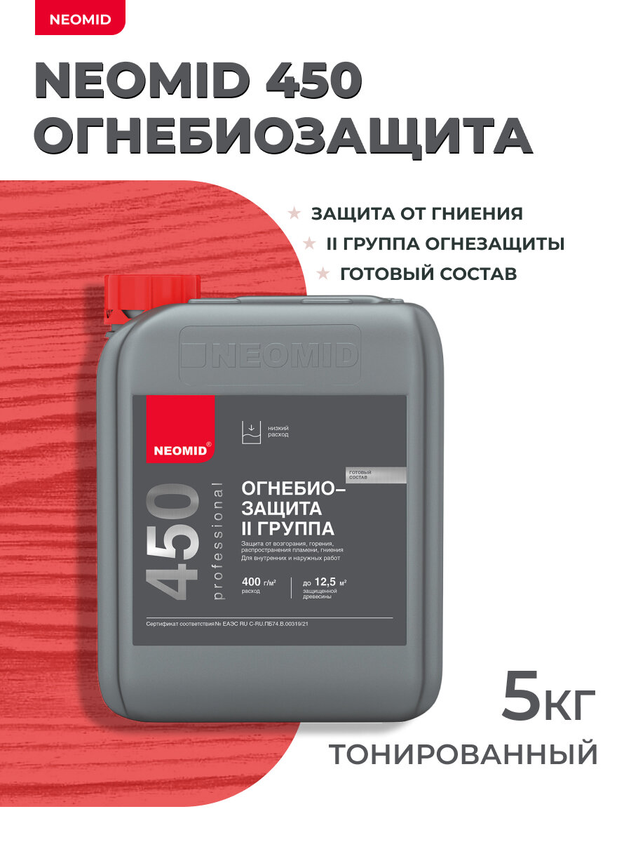 Огнебиозащитный состав для древесины Neomid 450 2 группа 5 кг тонированный