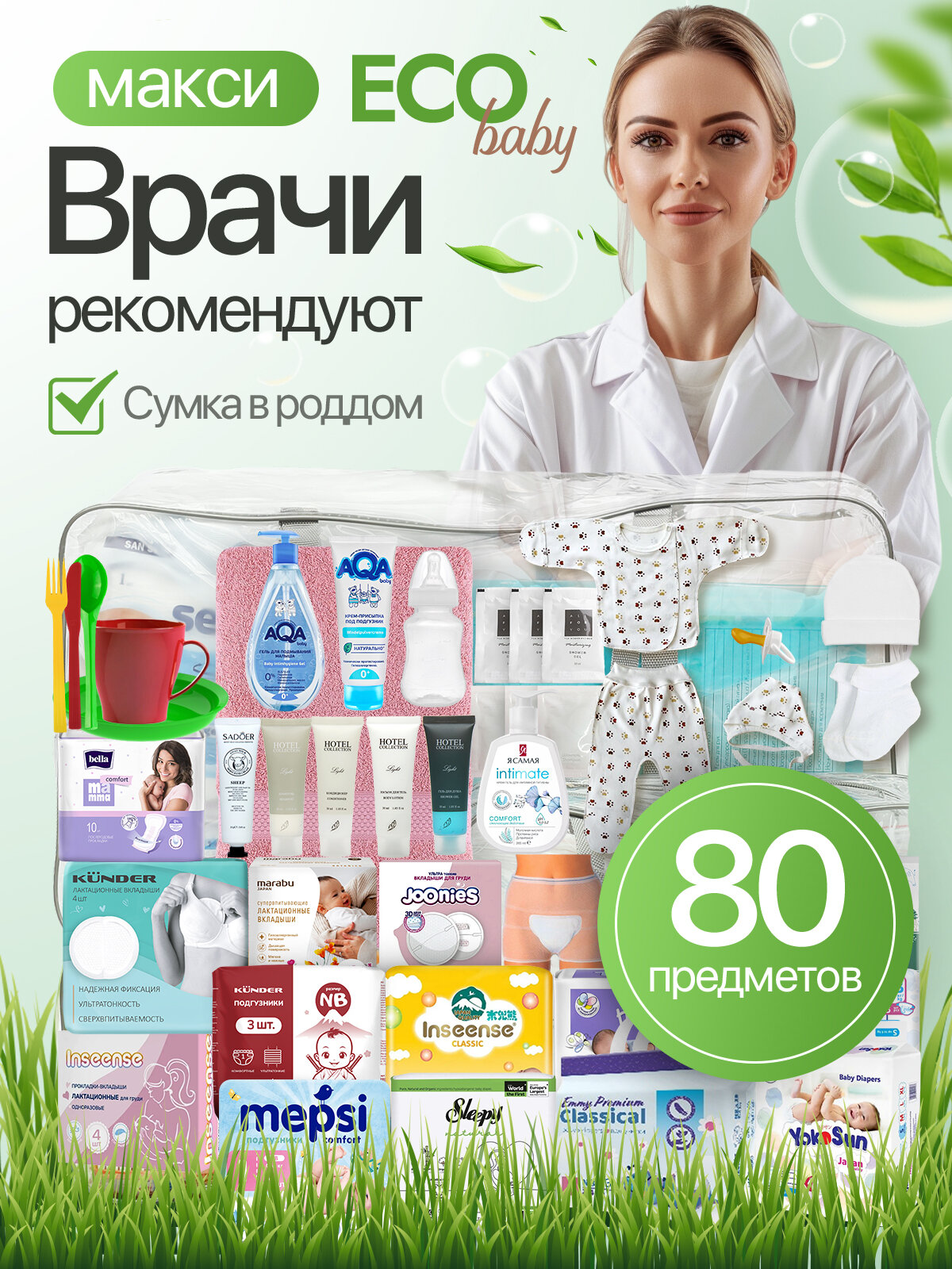 Готовая сумка в роддом для малыша и мамы Премиум с одеждой для новорожденного MAXI ECO 80 предметов серая