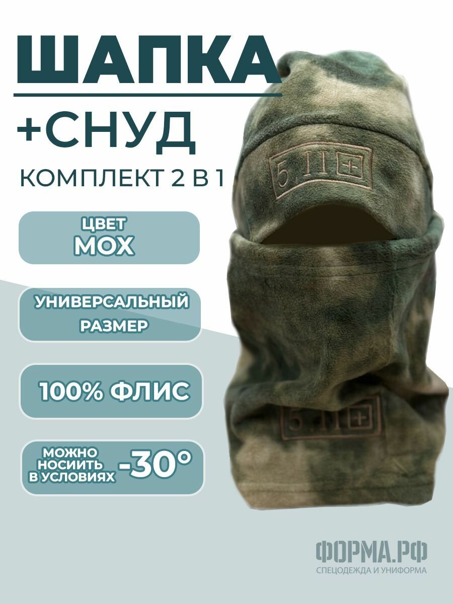 Шапка для мужчин