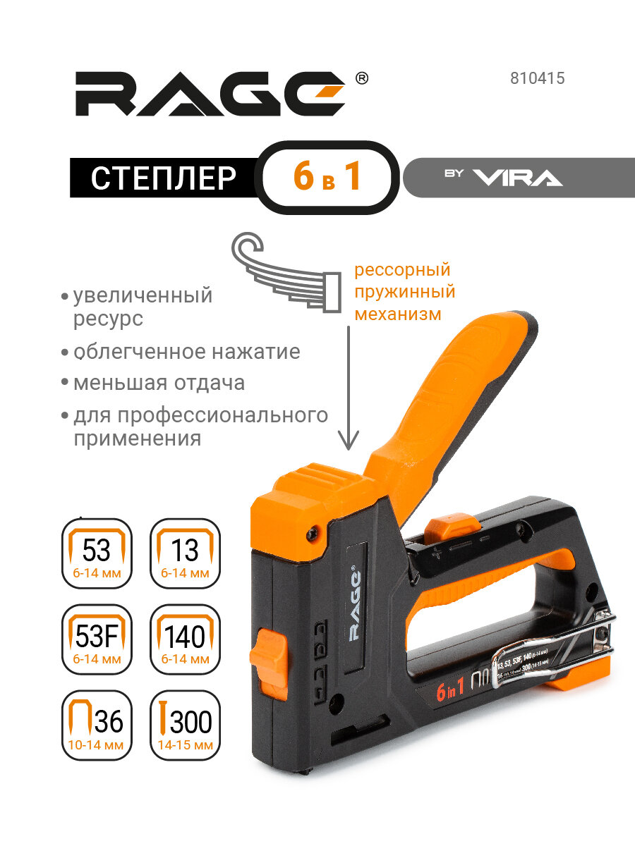 Степлер строительный мебельный 6 в 1 6-14 мм RAGE by VIRA