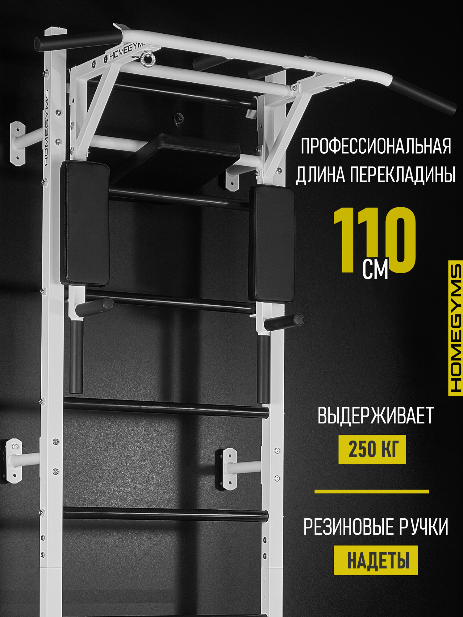 Шведская стенка настенная с турником 3в1 HOMEGYMS для взрослых и детей комплект белый