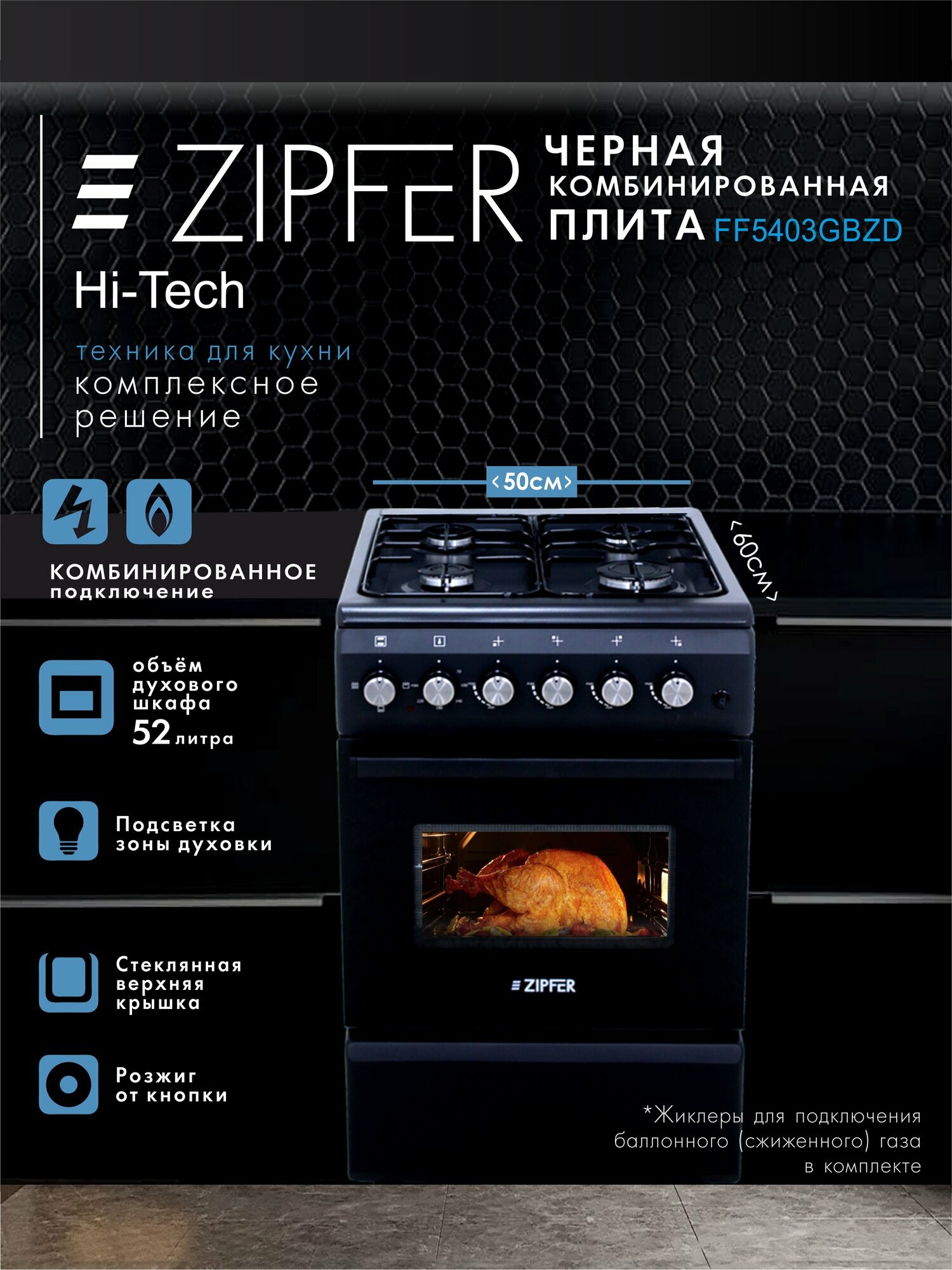 Комбинированная плита ZIPFER 5060.03гэ Черный цвет с электрической духовкой ( розжиг от кнопки)