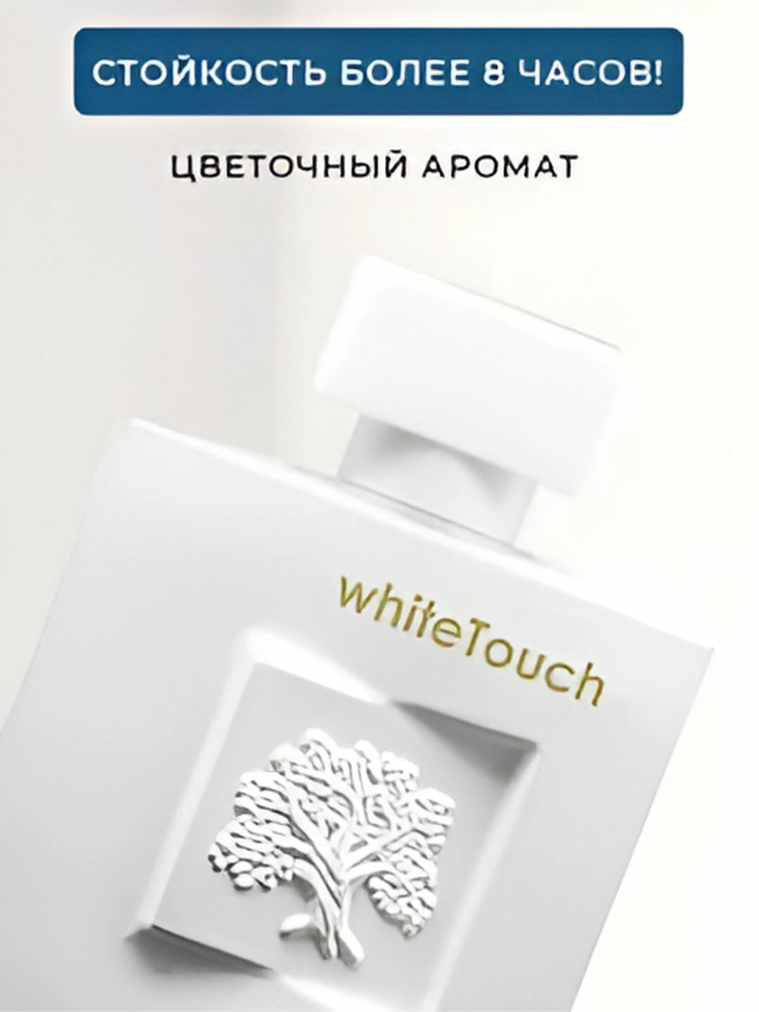 Парфюмированная вода ароматные "White Touch", восточные ноты, 100 мл — фото 1