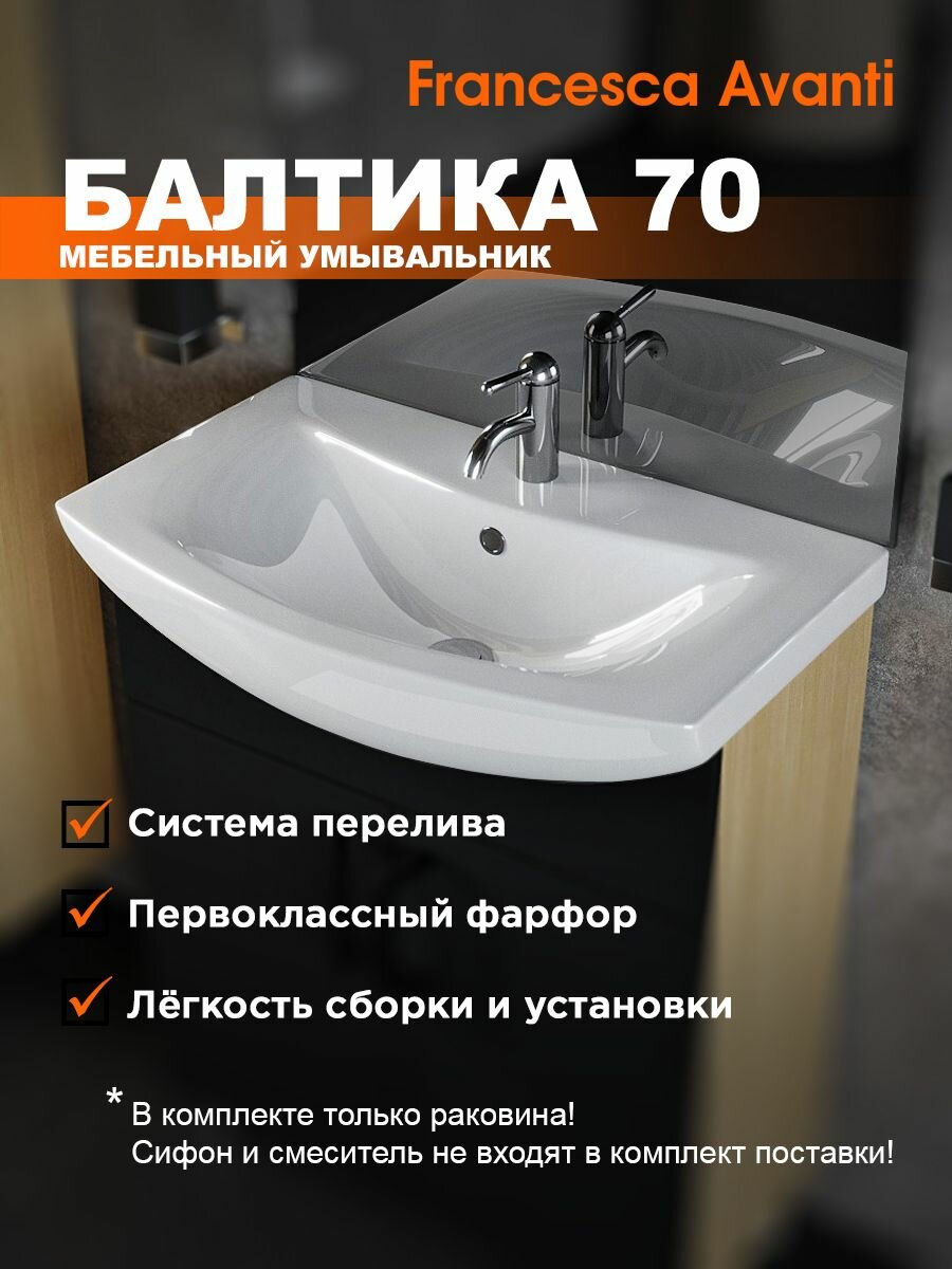 Раковина в ванную Балтика 70 полукруглая накладная белая фарфор