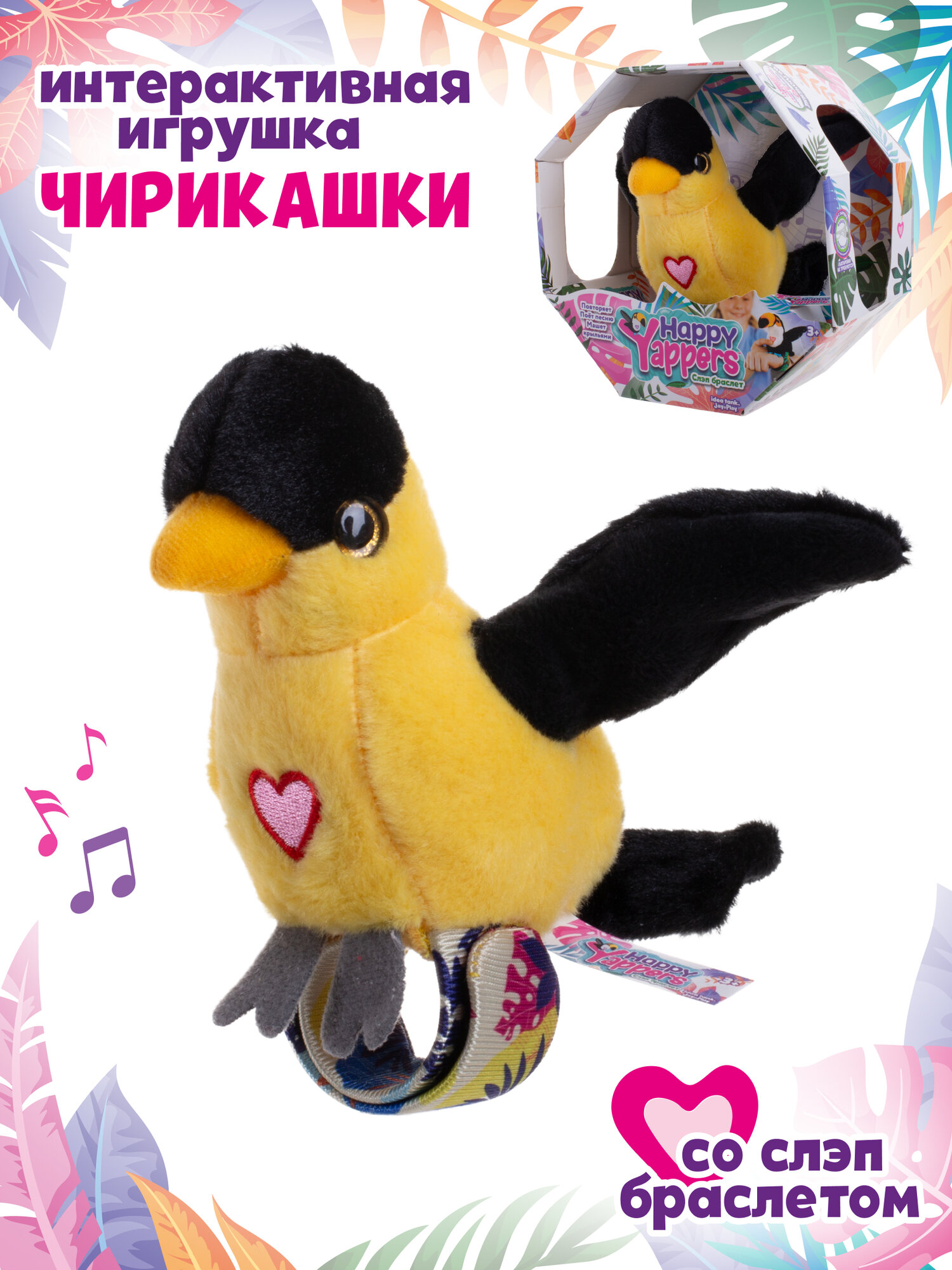 Интерактивная игрушка со слэп-браслетом Чирикашки Иволга 9596
