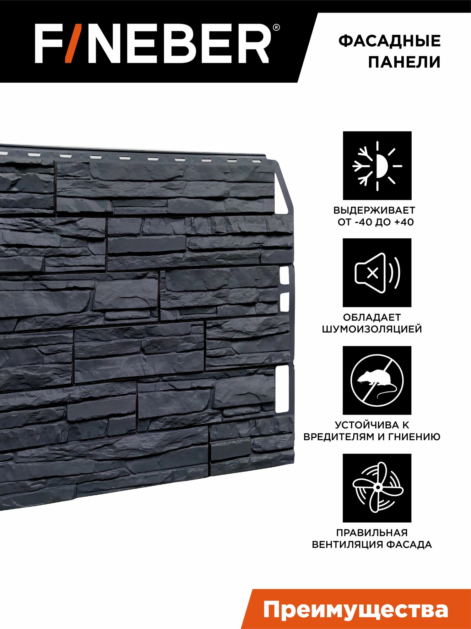 Фасадная панель FINEBER Скол, асфальт, 10 шт. — фото 1