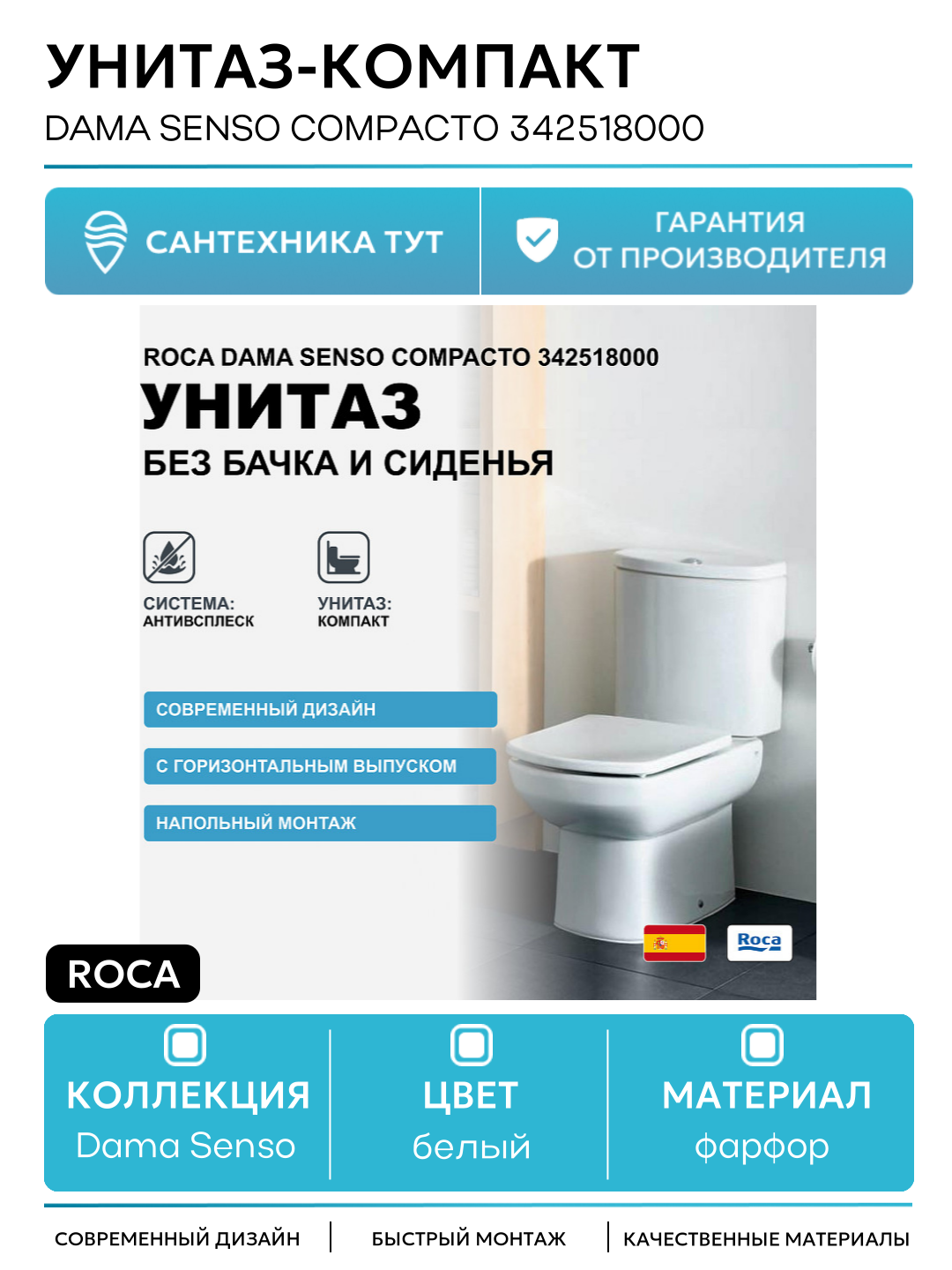 Унитаз-компакт Roca Dama Senso Compacto 342518000 без бачка и сиденья белый фарфор напольный