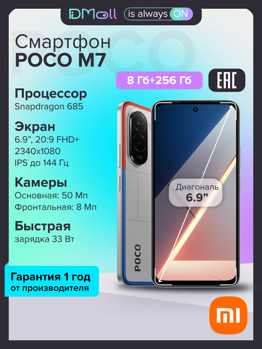 Смартфон POCO M7 8+256 ГБ Ростест серебристый
