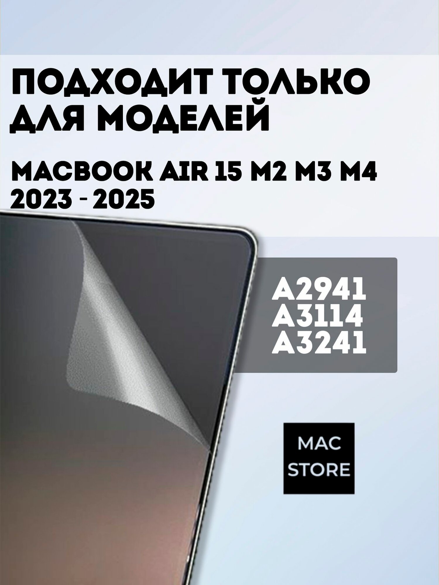 Глянцевая пленка для MacBook Air 15 M2 M3 M4 / Защитная пленка для экрана Макбук Аир 15 2023 2024 2025 (A2941 A3114 A3241), 2 шт. — фото 1