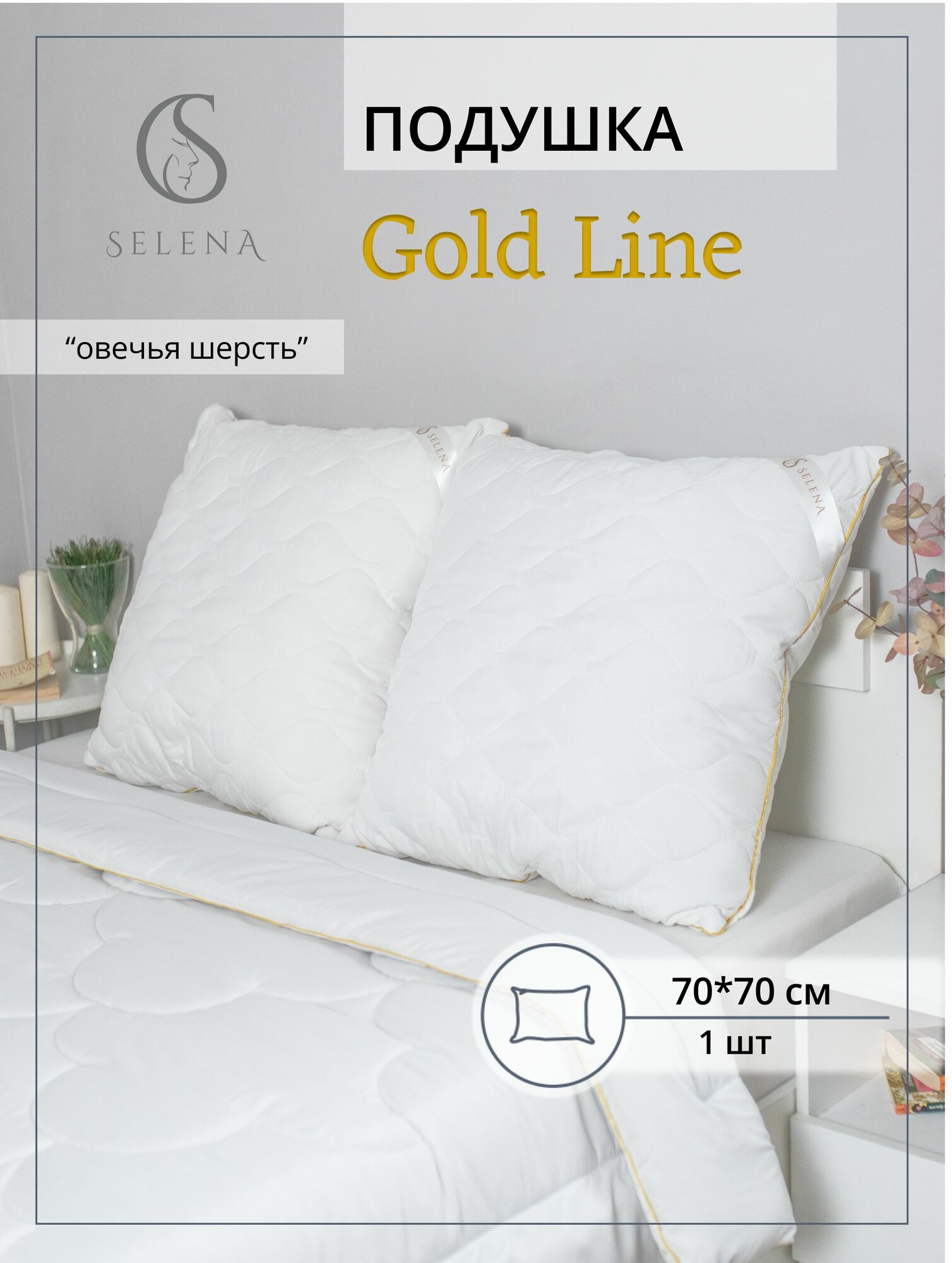 Подушка для сна 70х70 см 