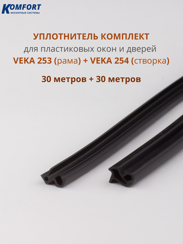 Изображение товара Уплотнитель для окон ПВХ VEKA 253 (рама) и VEKA 254 (створка) черный 30+30 м