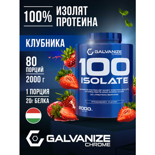 Протеин изолят сывороточного белка 2000г 80 порций C100 Galvanize со вкусом клубники для набора мышечной массы
