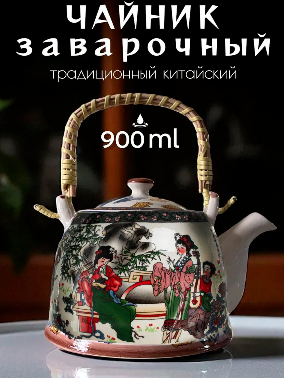 Керамический заварочный чайник с ситом — стиль и удобство для чая