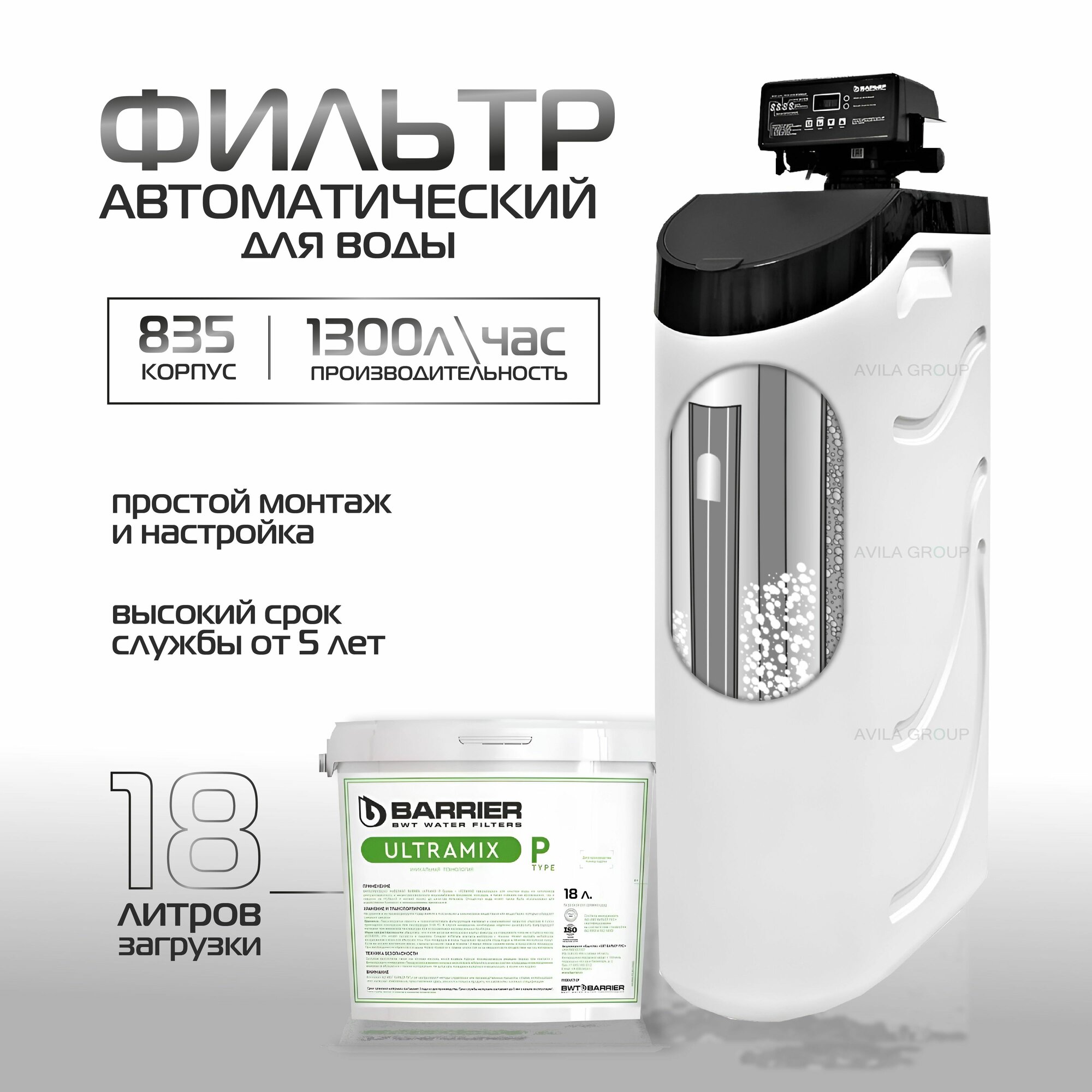 Комплект Кабинетный автоматический фильтр умягчитель Soft-Pro до 1300л/ч в сборе с фильтрующей засыпкой Ecomix P 18 л. для умягчения, обезжелезивания и осветления воды.
