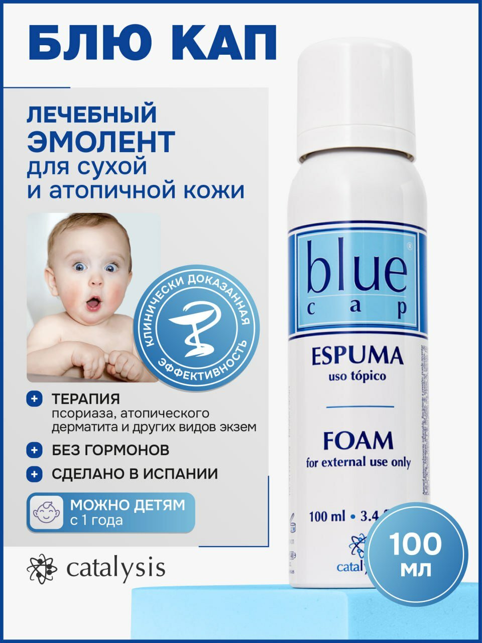 Blue cap CATALYSIS пена для интенсивного увлажнения при сухой коже