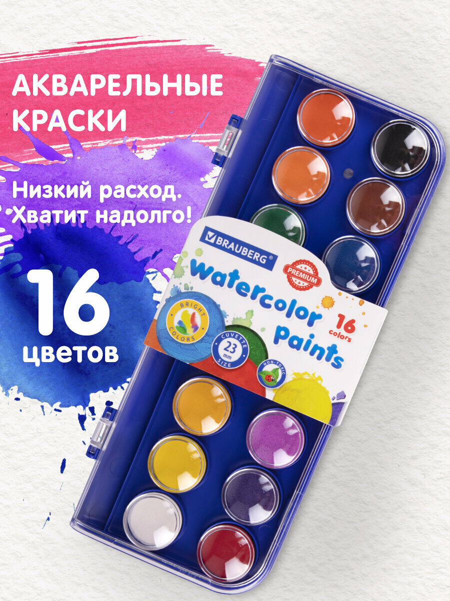 Краски акварельные для рисования сухие Brauberg Premium 16 цветов, круглые кюветы 23 мм, 191744