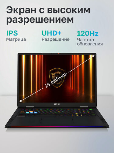 Изображение товара Ноутбук игровой MSI Raider 18 HX AI A2XWIG Intel Core Ultra 9 275HX, 64ГБ, 2048ГБ, NVIDIA GeForce RTX 5080 для ноутбуков (16 Гб), 18" 2560x1600 120Гц IPS, Windows 11 Home (9S7-182462-204)