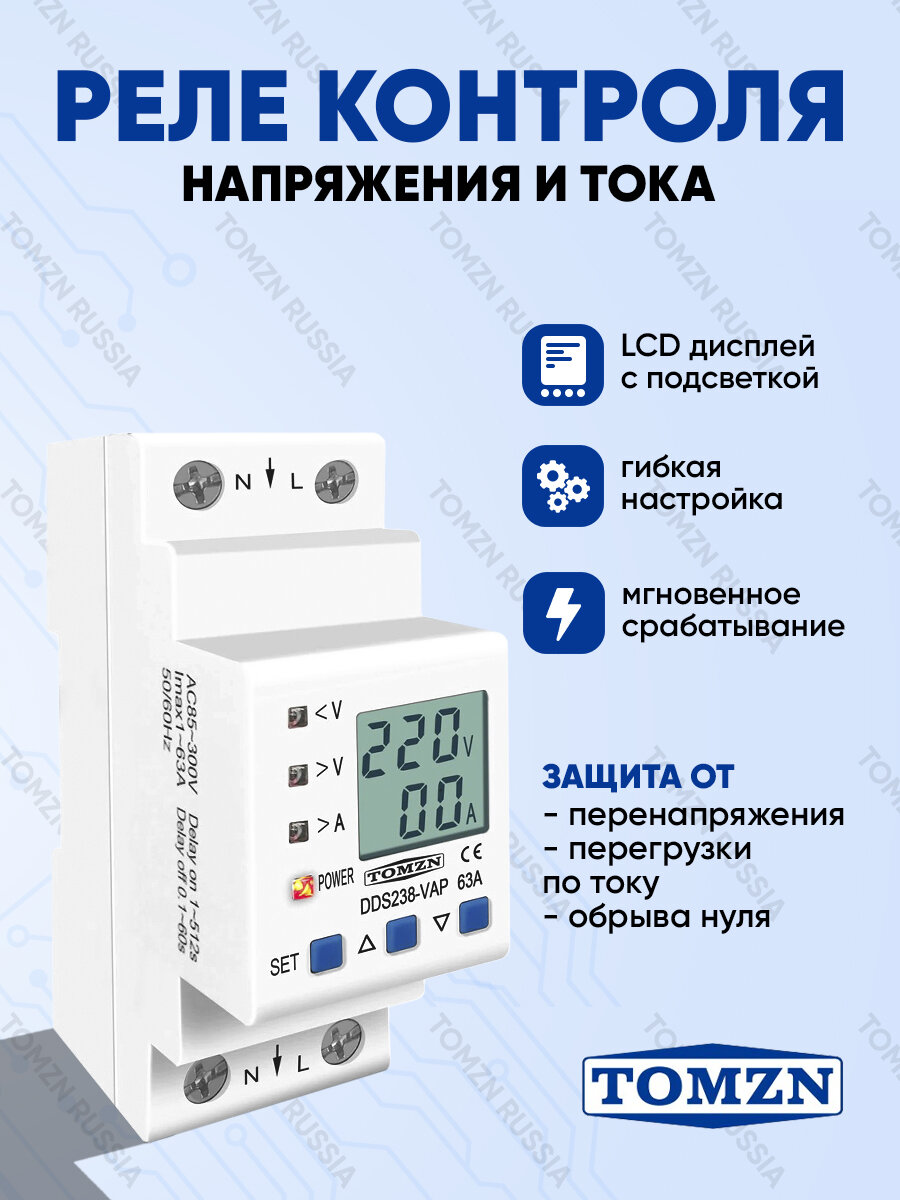 Реле напряжения TOMZN 