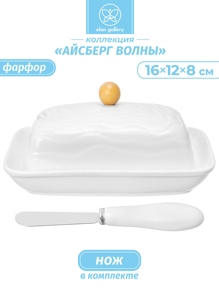 Масленка для сливочного масла 16х12,2х8,3 см Elan Gallery Айсберг с ножом