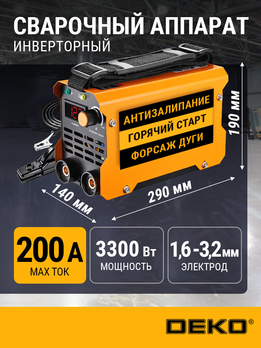 Сварочный аппарат DEKO DKWM200A 200 А MMA инверторный с функциями антиприлипания и форсажа дуги