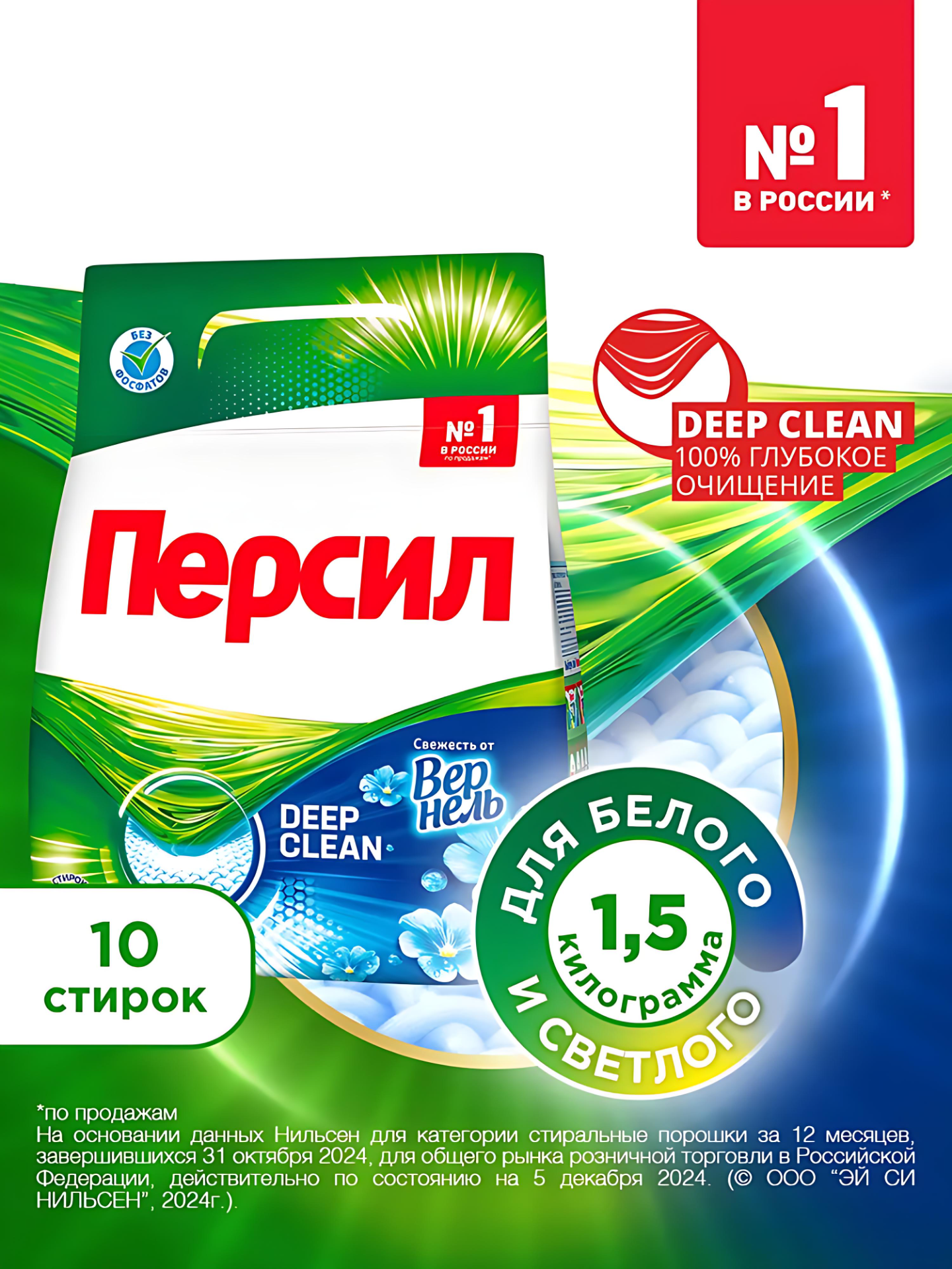 Стиральный порошок "Персил", 1500г, 10 стирок. Для белого и светлого.