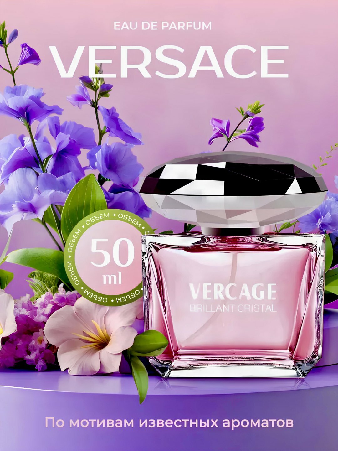 Парфюм Versage Bright Crystal, женский, восточно-цветочный аромат, 50мл