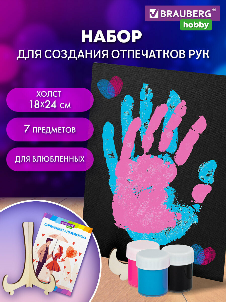 Подарочный набор для рисования парные отпечатки рук влюбленных на холсте 18х24 см, акриловые краски 3 цвета, кисть, сертификат, подставка в подарок, Brauberg Hobby, 192527