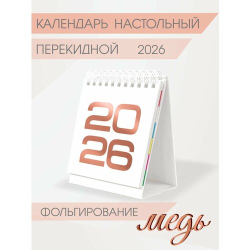 Календарь Амарант настольный на 2025 год, зеленый