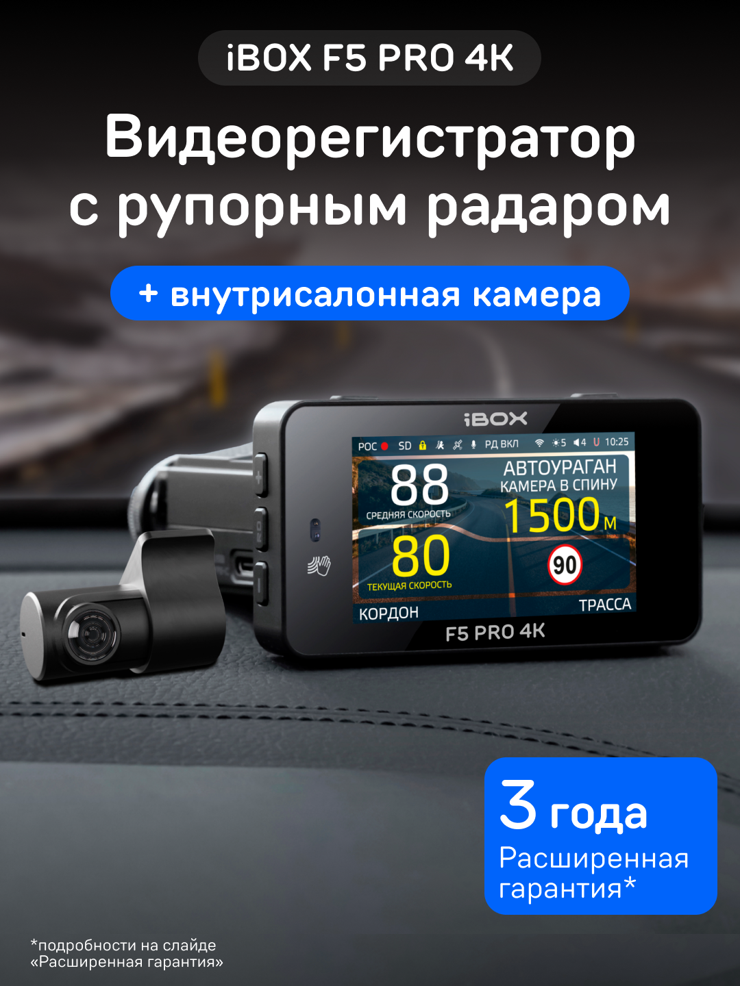 Видеорегистратор iBOX F5 PRO 4K с радар-детектором + Внутрисалонная камера RC FHD6