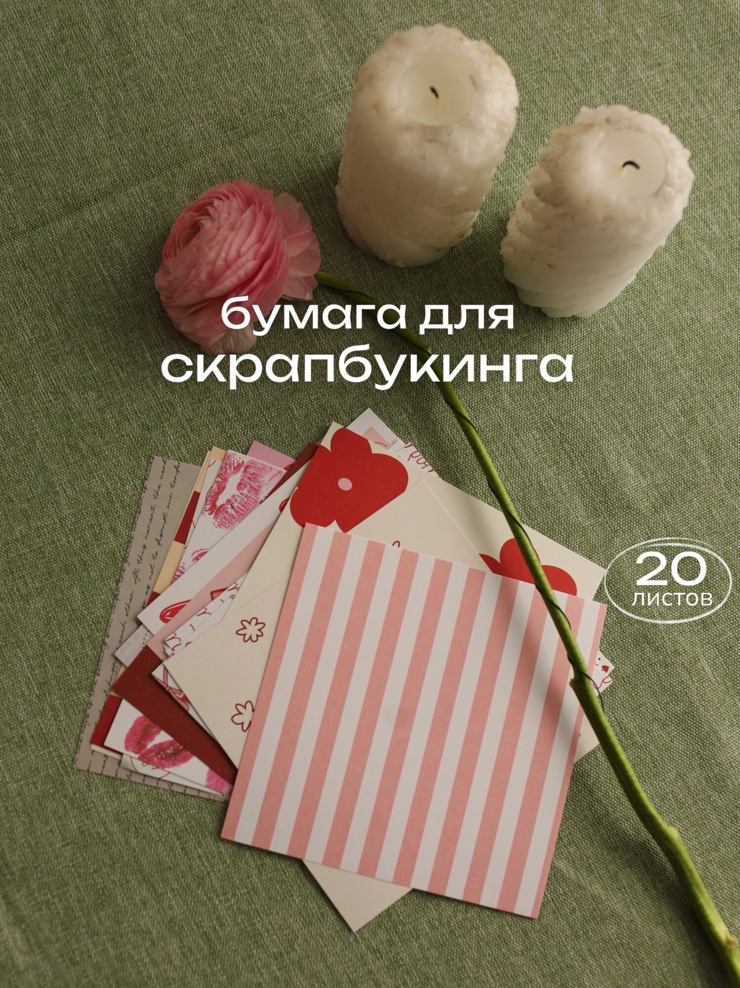 Бумага для скрапбукинга