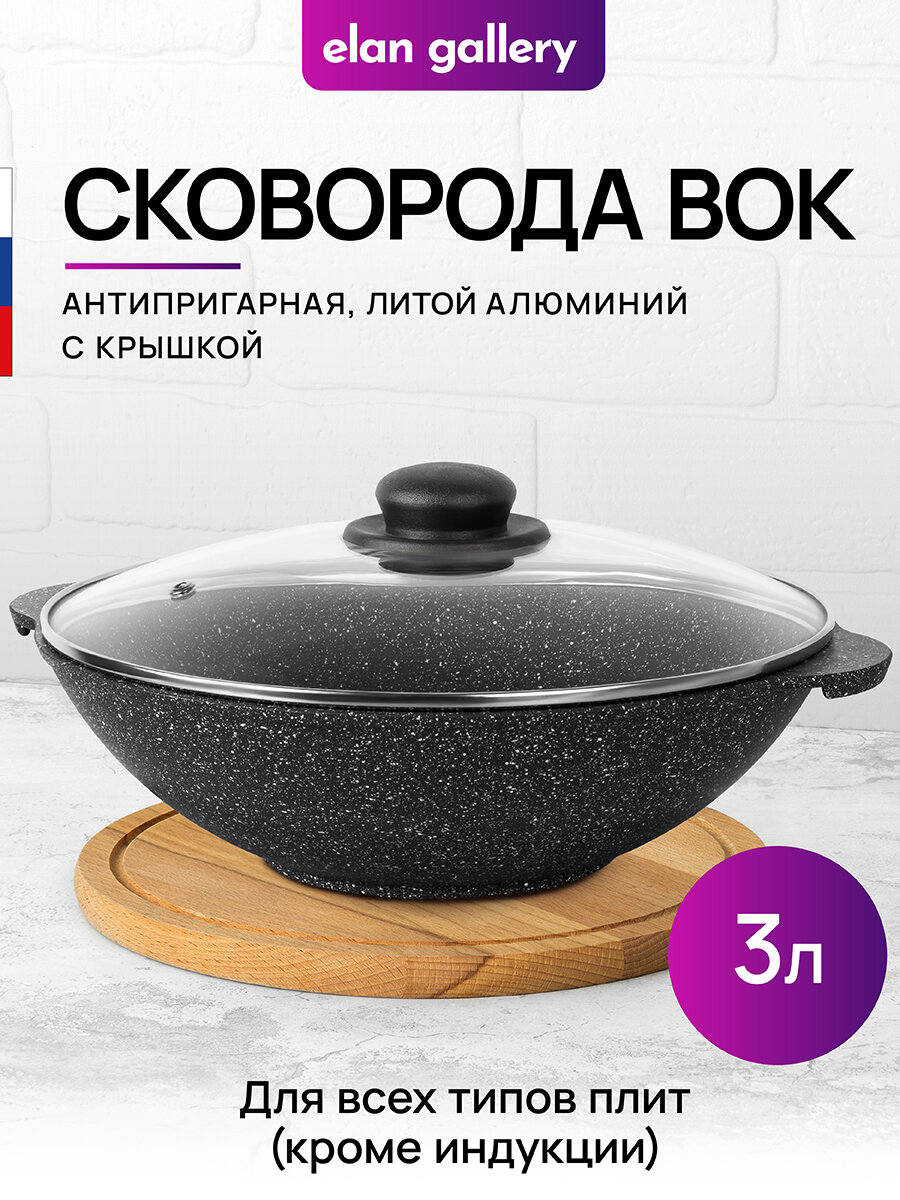 Сковорода ВОК 28 см 3 л гармония вкуса Черный мрамор с крышкой D28