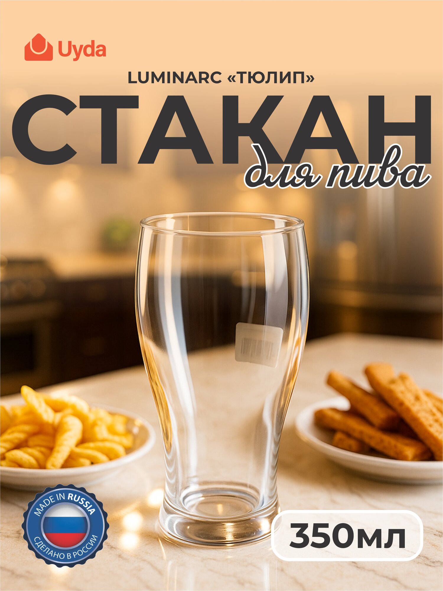 Стакан для пива LUMINARC "тюлип" 19с2146 350мл 1шт 12х1