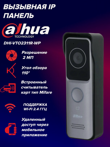 Изображение товара Видеопанель вызывная IP Dahua DHI-VTO2311R-WP