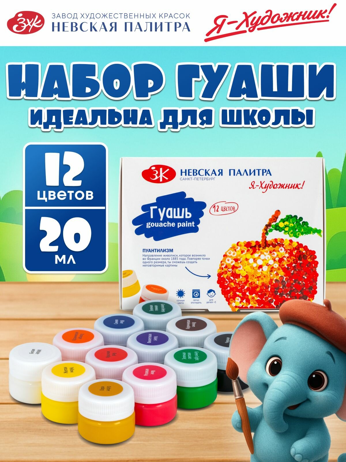 Гуашь Я-Художник набор художественных красок для рисования 12 цветов по 20 мл