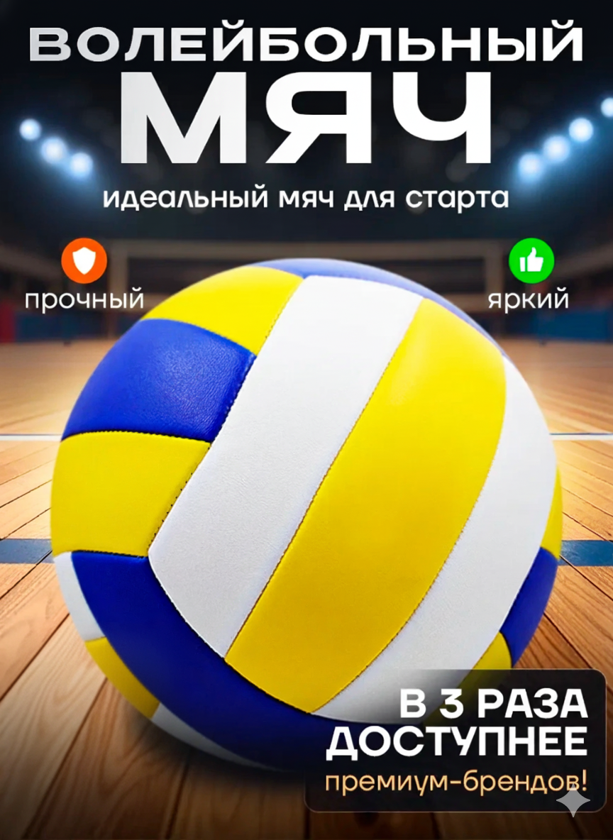 Волейбольный мяч, универсальный, яркий дизайн, синий/желтый, прочный.