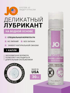 Изображение товара System JO for Women Agape смазка интимная на водной основе для женщин, сбалансированный pH, длительное скольжение, 30 мл