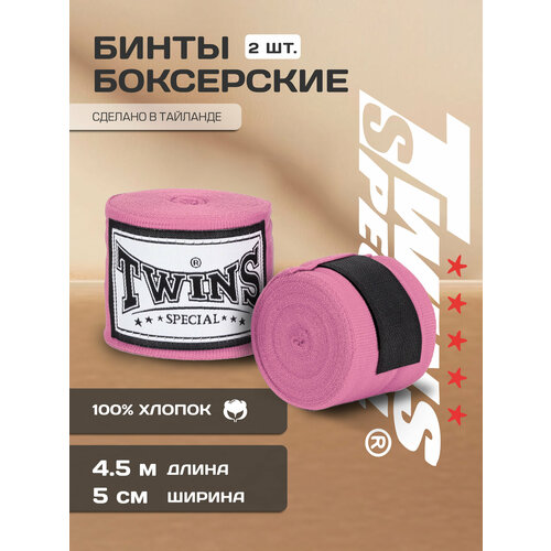 Боксерские бинты Twins Special CH5-PK (хлопок) розовые, длина 4.5 м