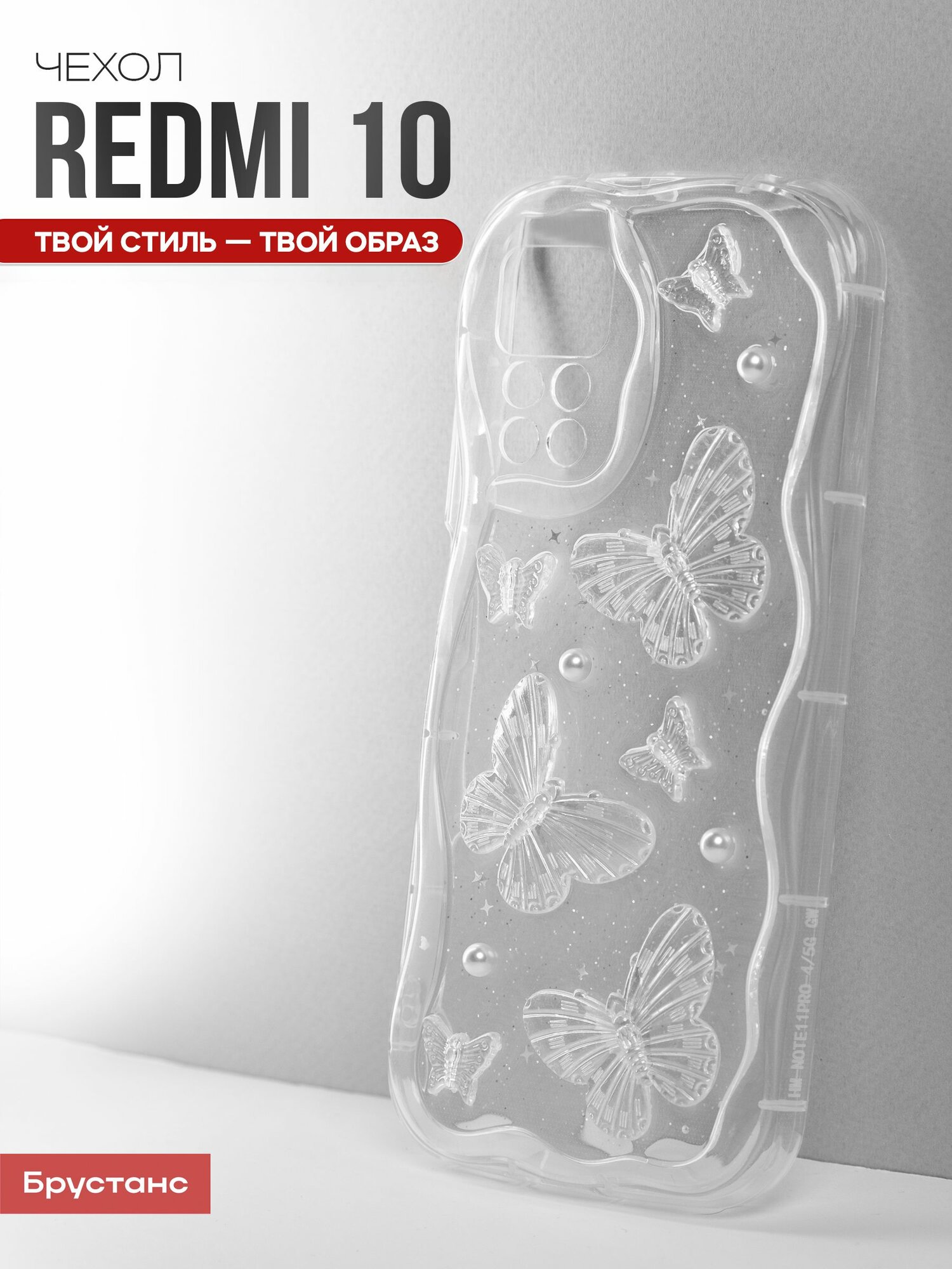 Чехол на Redmi 10 силикон противоударный; защита камеры Брустанс