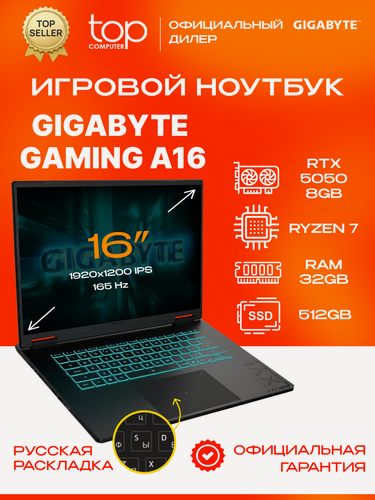 Изображение товара Ноутбук Gigabyte Gaming A16 GA63H 16"1920x1200;165Hz/Ryzen AI 7 260/32GB/SSD 512GB/RTX5050 8Gb/noOS/чер