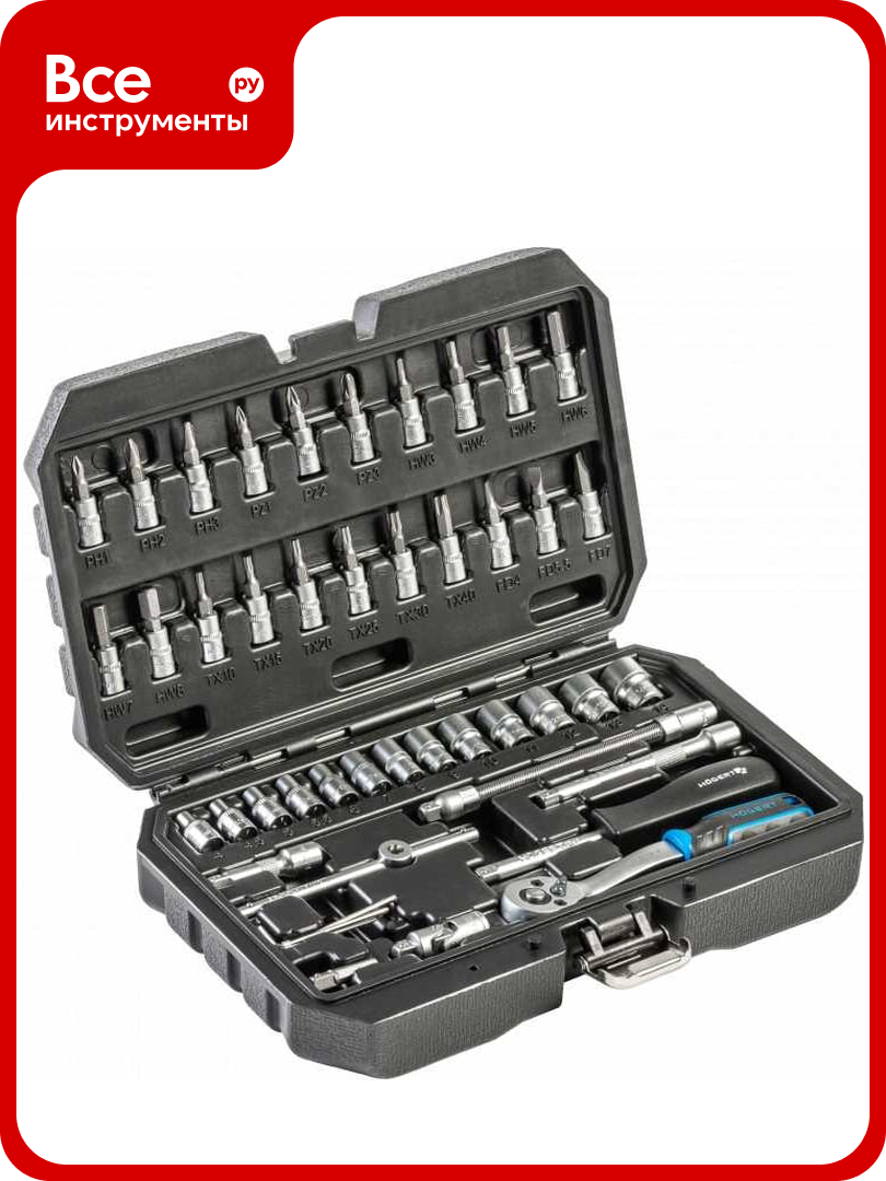 Набор инструментов HOEGERT TECHNIK 46 шт 1/4