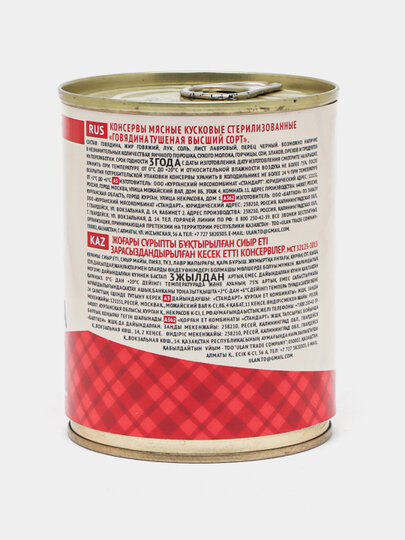 Говядина тушеная "Семейный запас", 338 г