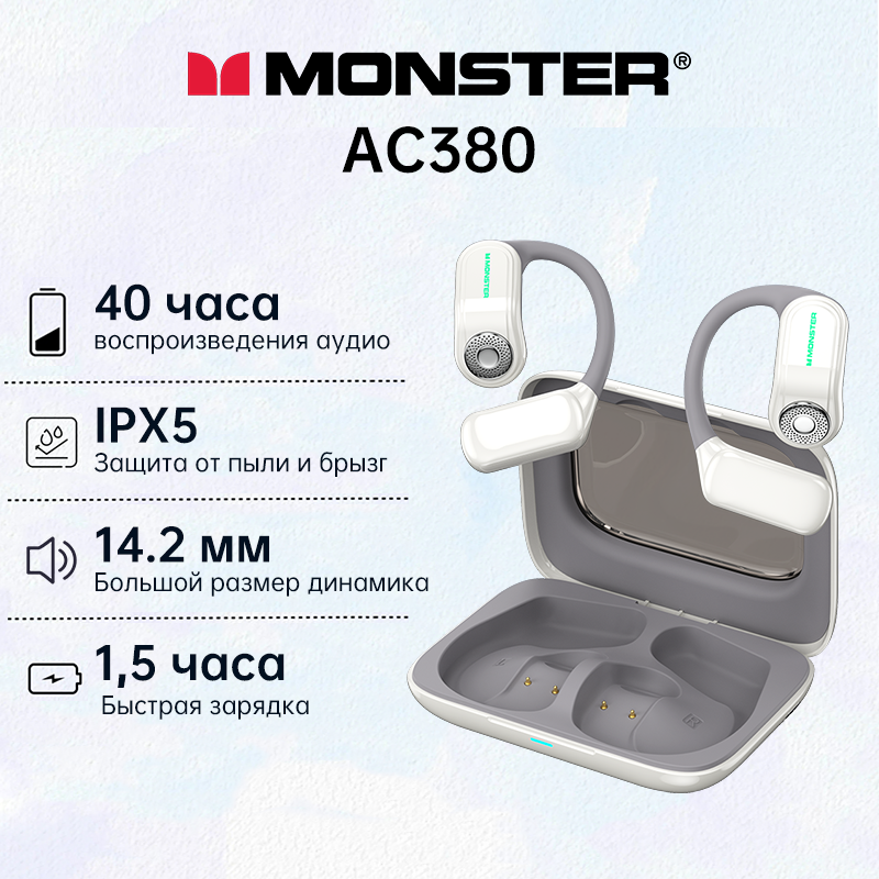 Monster Maxstar AC380Открытые наушники с ушными крючками, умная шумоподавляемая отмена, Bluetooth 5.4, Бежевый