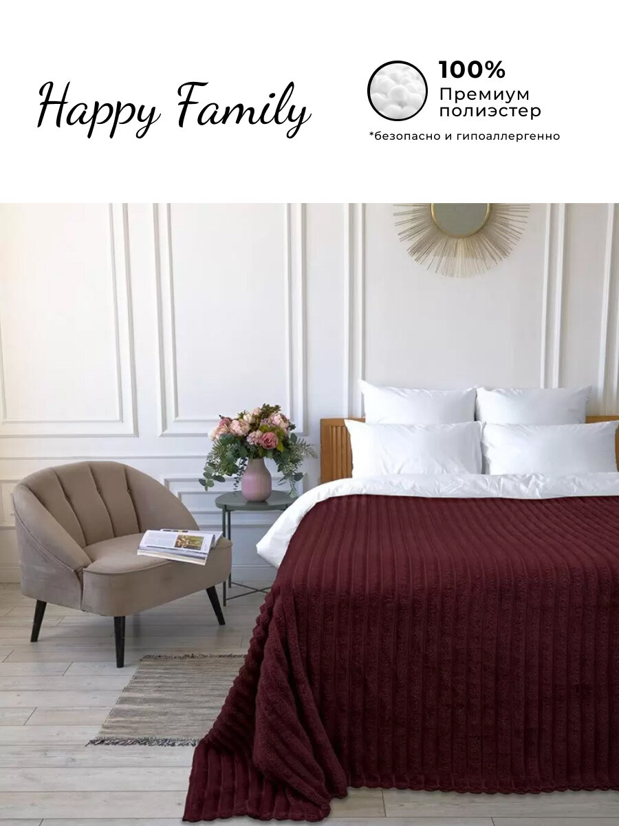 Happy Family Плед 200х220 для дивана и кровати жаккард Волна
