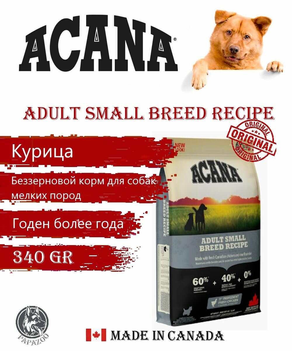 Корм ACANA Adult Small Breed Recipe  0 34 кг